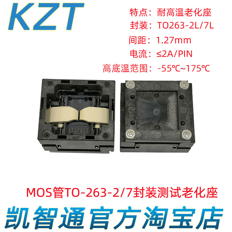 TO263/2/7下压测试座 MOS管TO-263封装大电流TO263-1.27mm插座