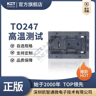 TO247-2/3/4下压老化座 MOS管老化插座 大电流功率器件测试座