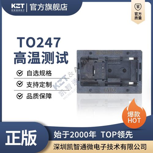 凯智通耐高温测试夹具