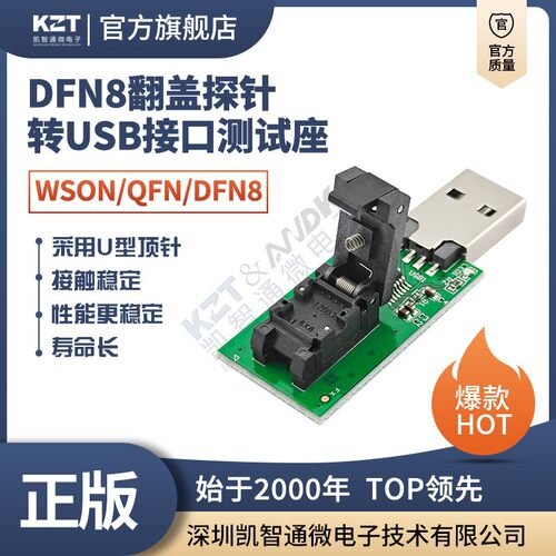 DFN8翻盖探针转USB接口测试座