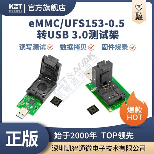 eMMC/UFS153-0.5mm转USB测试架