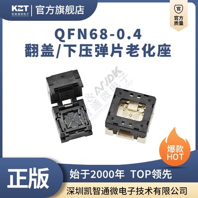 IC焊接座烧录座凯智通8x8间距