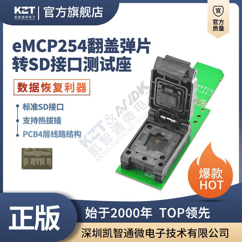 eMCP翻盖转SD编程手机资料读写座BGA254测试座 数据恢复 原厂直供
