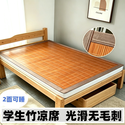 两用单人学生宿舍凉席直筒碳化竹