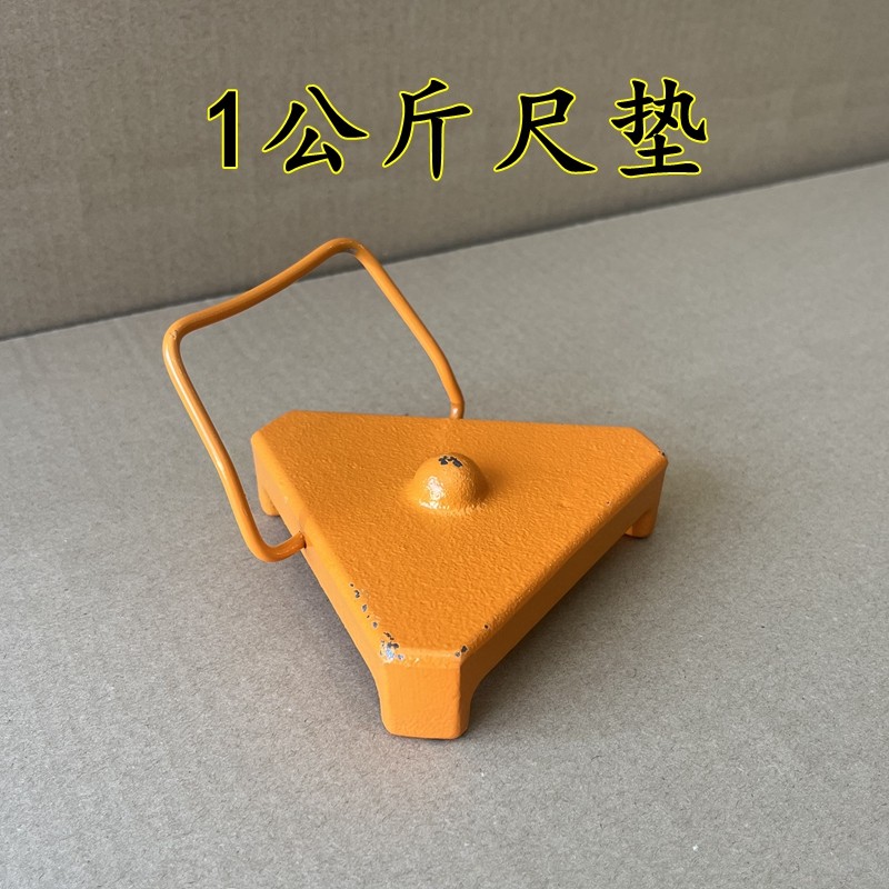 1公斤尺垫水准测量尺垫