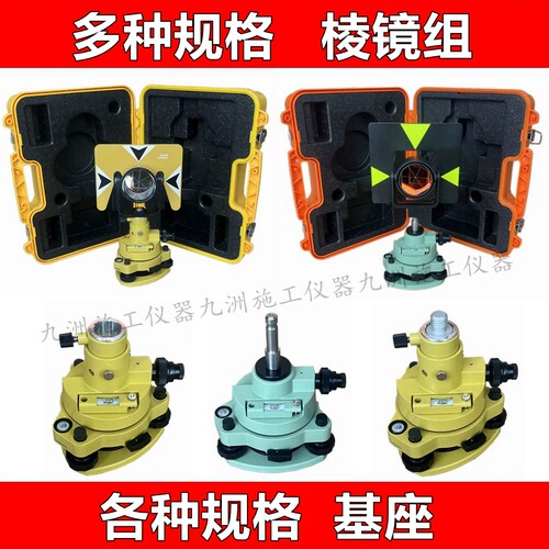 徕卡拓普康棱镜组RTK/GPS基座