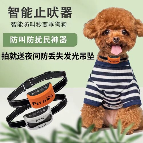 智能防狗叫止吠器项圈泰迪小型