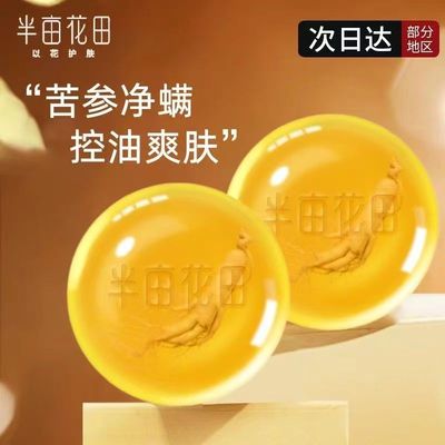 半亩花田苦参除螨皂控油除螨