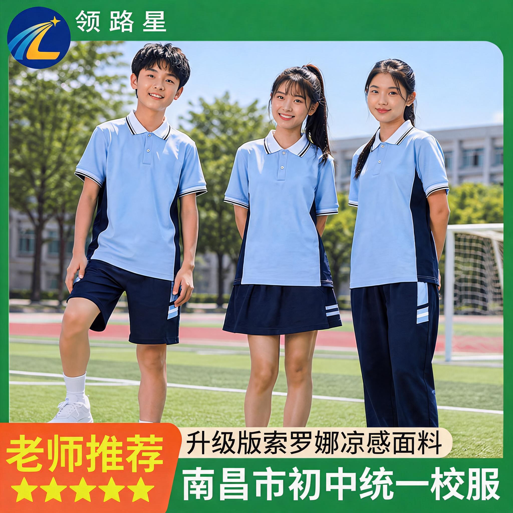 江西南昌市初中夏季校服新款短袖短裤裙长裤子宽松班服套装男女