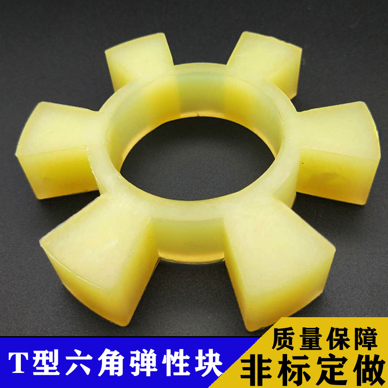 六角弹性联轴器牛筋聚氨酯橡胶