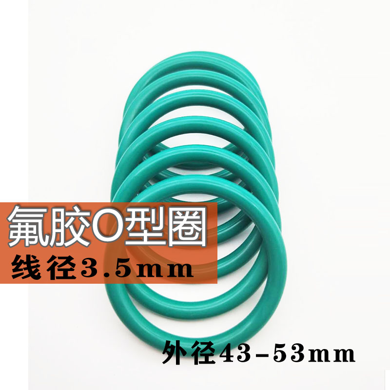 氟胶线径3.5mmo型圈密封圈外径43/44/45/46/47/48/49/50/51/52/53