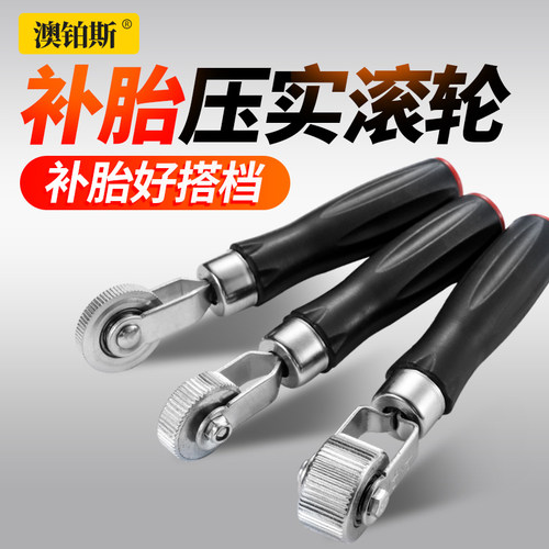 压实滚轮刮刀铲刀套装补胎工具