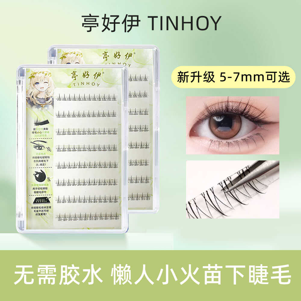 免卸自粘三部曲懒人假睫毛亭好伊