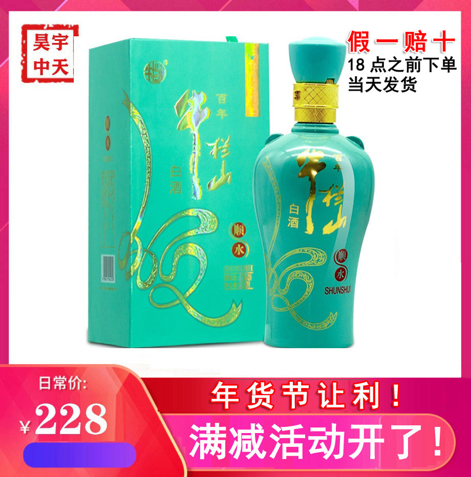 北京牛栏山二锅头百年顺水42度浓香型白酒500ML