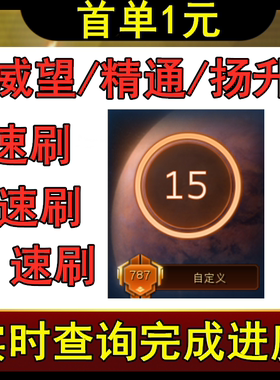 星际争霸2sc2代练刷打合作指挥官威望精通战役天梯国服美服亚服欧