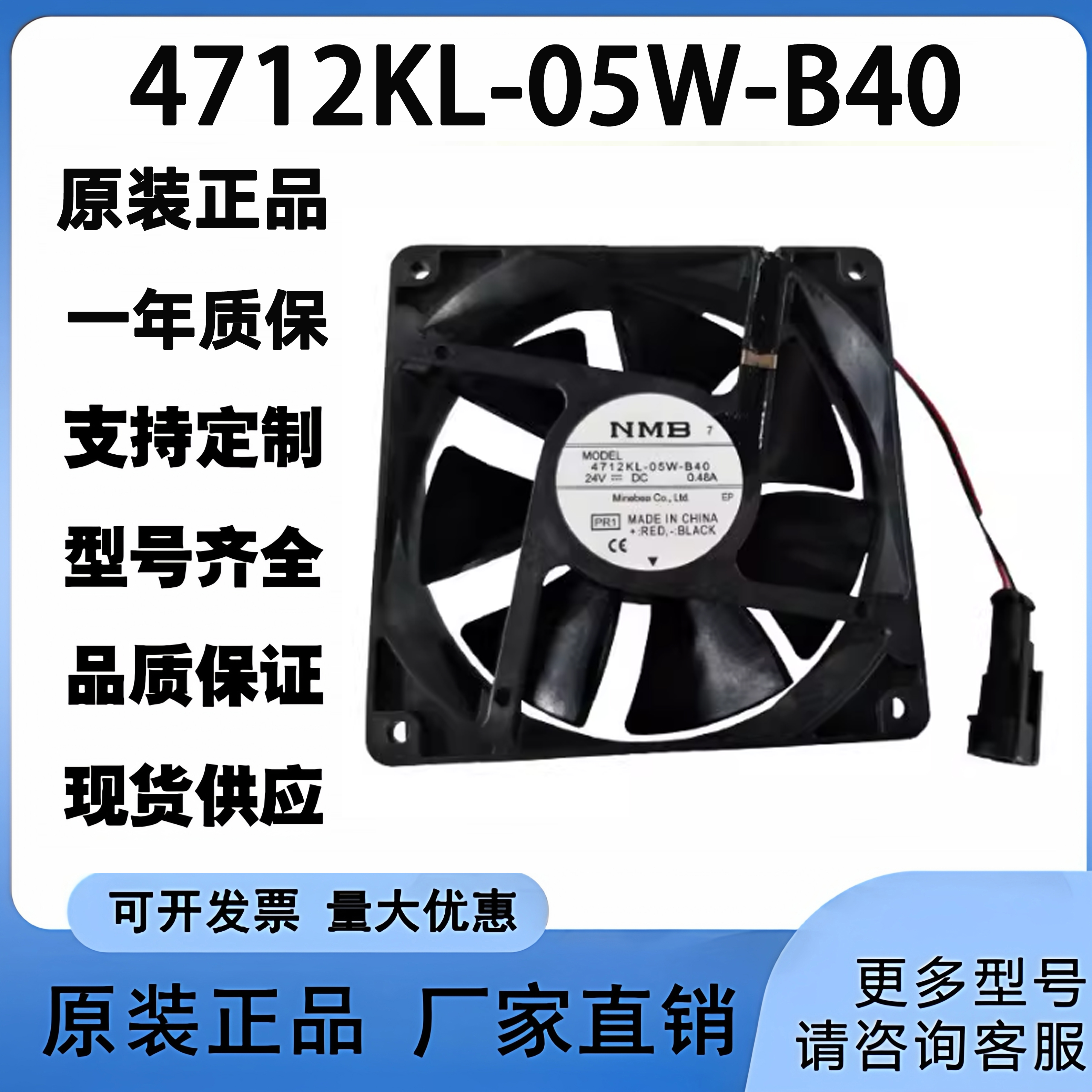 原装 NMB-MAT 4712KL-05W-B40 24V 0.48A 12CM ABB变频器散热风扇