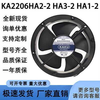 台湾卡固KA2206系列风扇