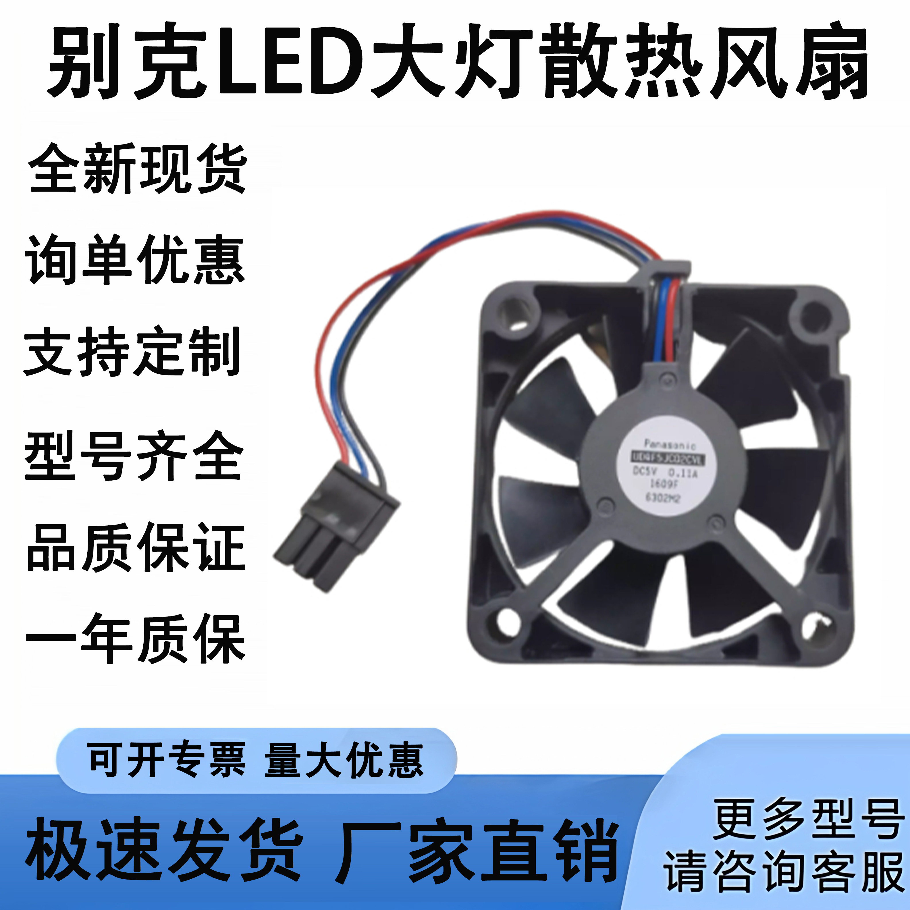 适用于丰田系列别克英朗沃尔沃汽车大灯总成透镜散热风扇5V 0.1