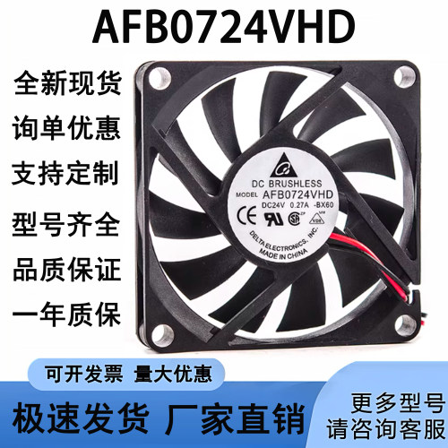 台达 AFB0724VHD DC24V 0.27A 7CM厘米 7020 丹佛斯变频器风扇