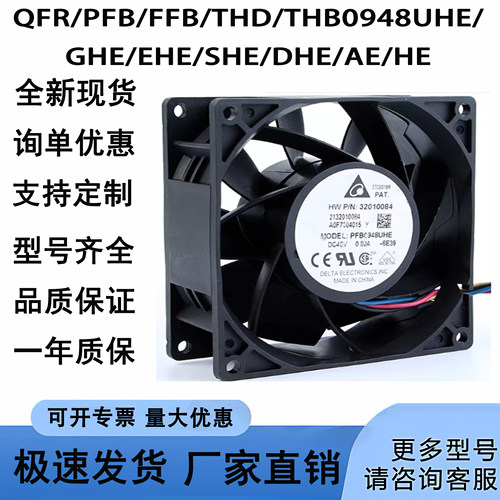 全新QFR/PFB/FFB/THD/THB0948UHE/GHE/EHE/SHE/DHE/AE/HE 48V风扇