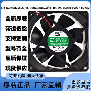 DA06025B24UA/HA DZ06038B24MA 24V 08025 05020 09225 09232风扇