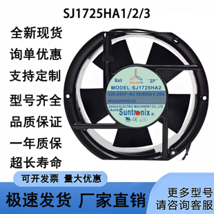 380V 17251 散热风扇 17CM 耐高温 220V 110V SJ1725HA1 全新