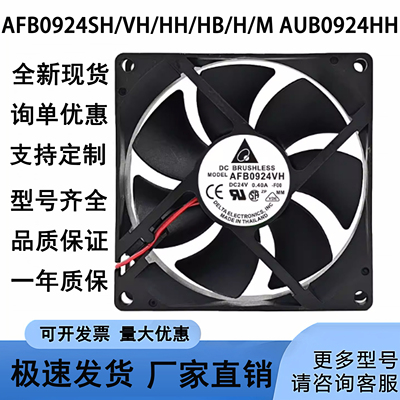 台达AFB0924SH/VH变频器散热风扇