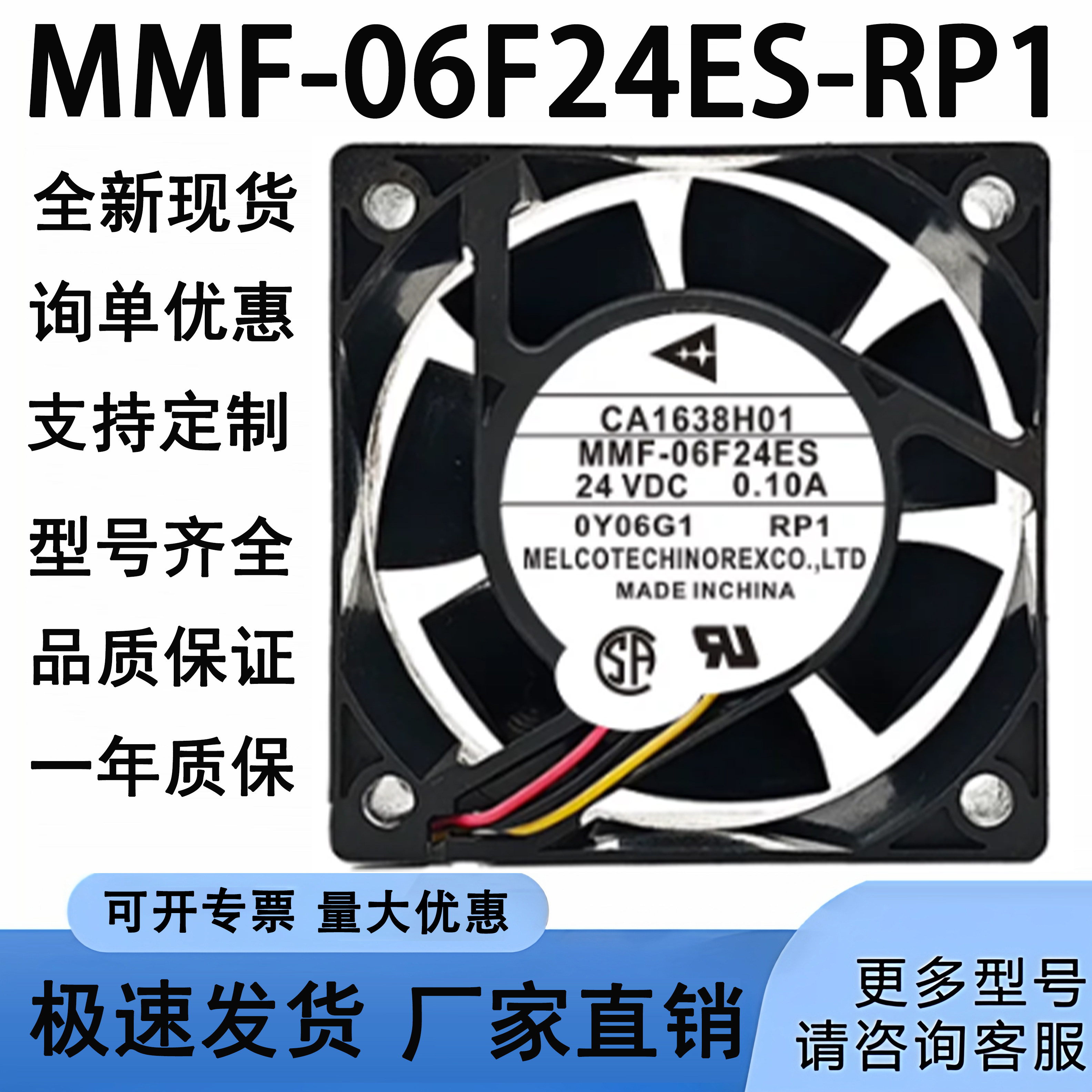 全新三菱CA1638H01 MMF-06F24ES-RP1 DC24V 0.10A E740变频器风扇图片