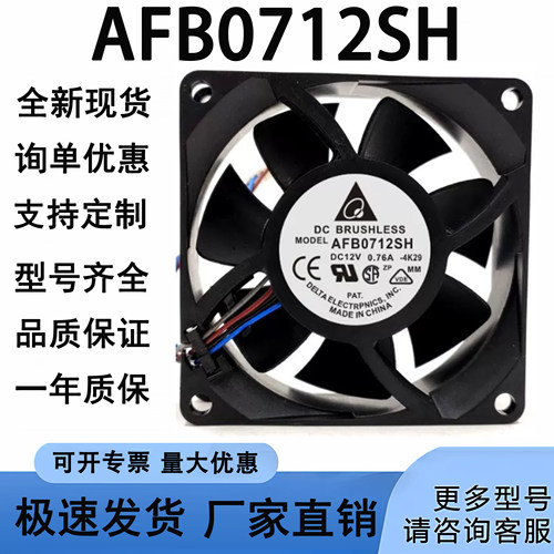 台达 AFB0712SH DC 12V 0.76A 7CM/厘米 7025 双滚珠暴力散热风扇