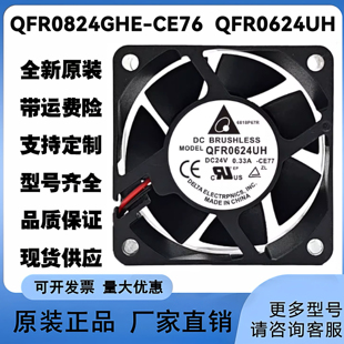 全新QFR0824GHE-CE76 QFR0624UH 变频器专用散热风扇24V 台达