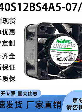 原装W40S12BS4A5-07/57 12V 0.73A 4028 4cm变频器散热风扇NIDEC