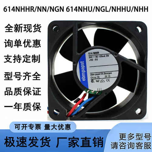 614NHHR/NN/NGN 614NHU/NGL/NHHU/NHH全新正品 24V变频器风扇