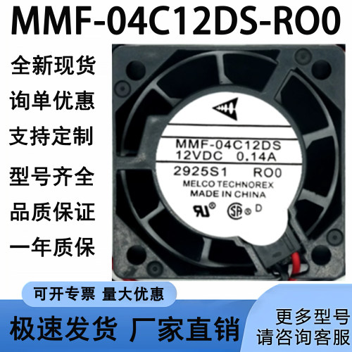 全新现货三菱风扇 MMF-04C12DS-RO0 12V 0.14A 2线/3线变频器风扇