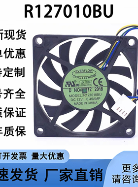 原装R127010BU 12V 0.45A 7CM 7010 大风量静音散热风扇EVERFLOW