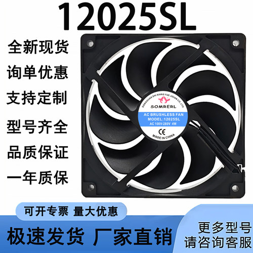 全新原装SOMREAL 12025SL AC110-280V 4W 9叶冰柜电焊机散热风扇