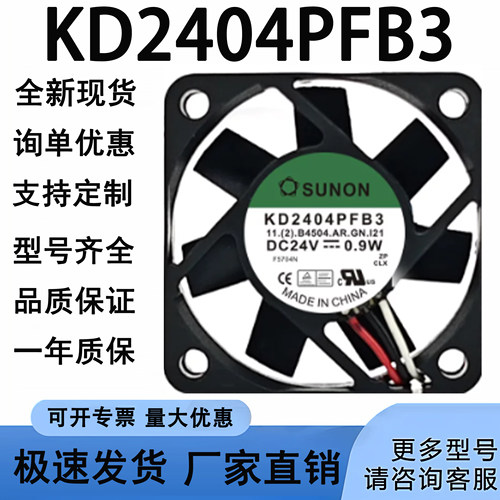 SUNON KD2404PFB3 24V 0.9W 4CM 4010 3线报警变频器风扇原装插头