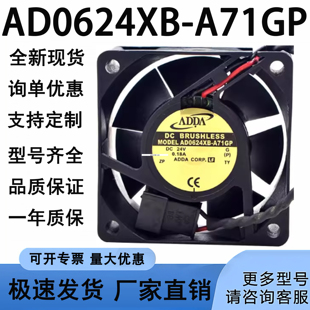 A71GP AD0624XB 24V 0.18A 变频器大风量散热风扇 台湾 6025 ADDA