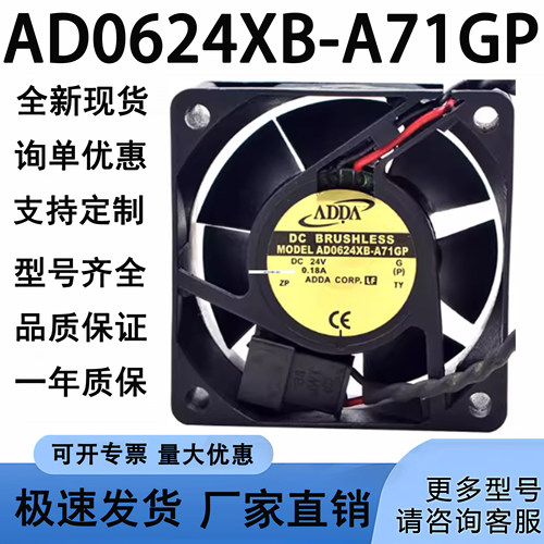 台湾/ADDA AD0624XB-A71GP 24V 0.18A 6025 变频器大风量散热风扇