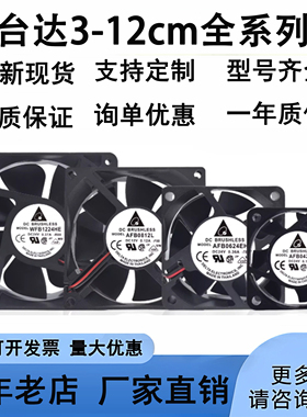 全新 4cm 5cm 6cm 7cm 8cm 9cm 12cm静音12V 24V变频器散热风扇