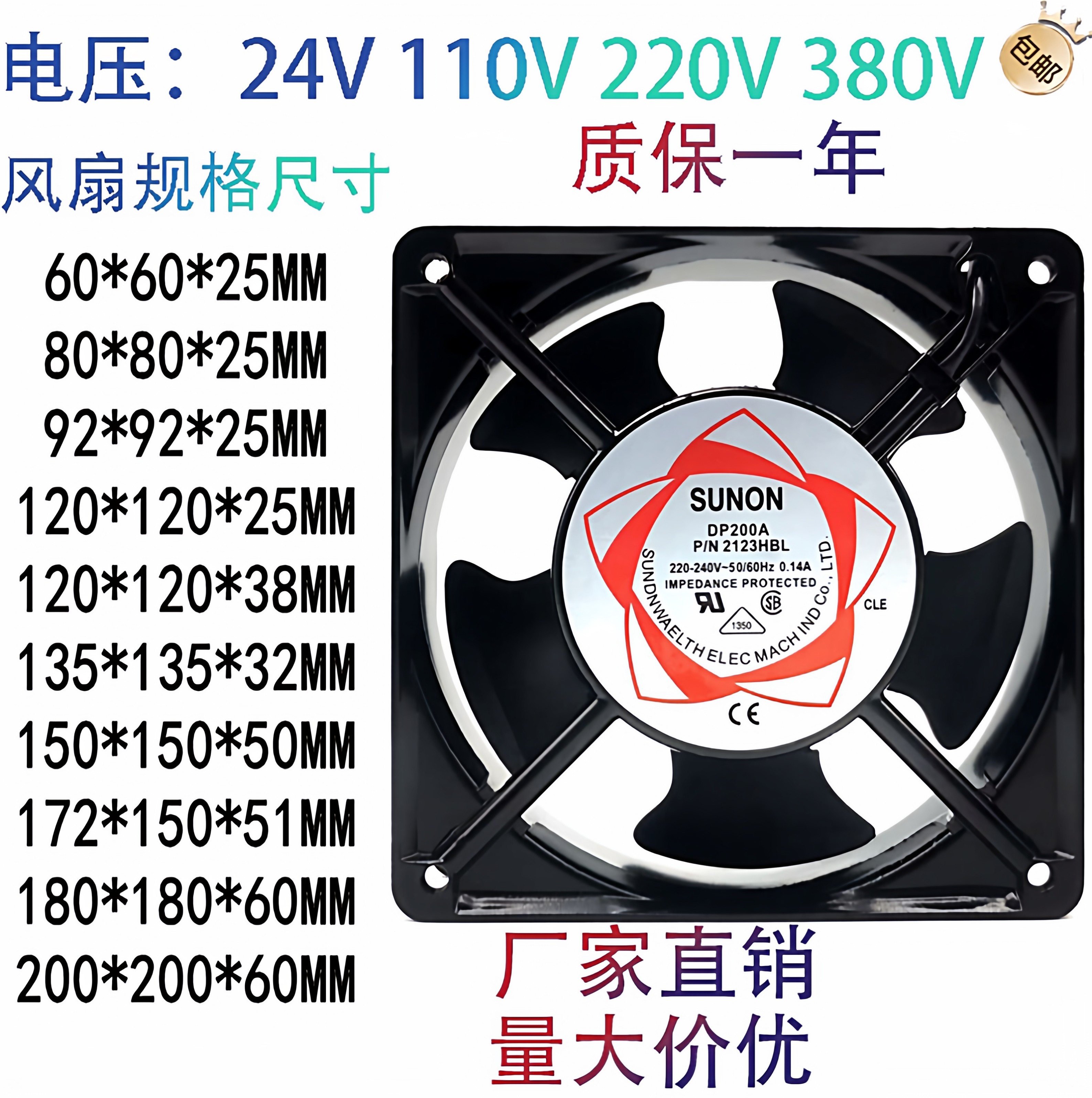 建准电焊机机柜配电箱通用散热风扇轴流风机24V 110V 220V 380V