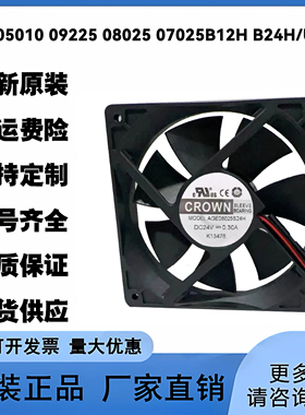 AGD/AGE 05010/09225/08025/07025B12H/B24H/U/V/L风扇24V CROWN