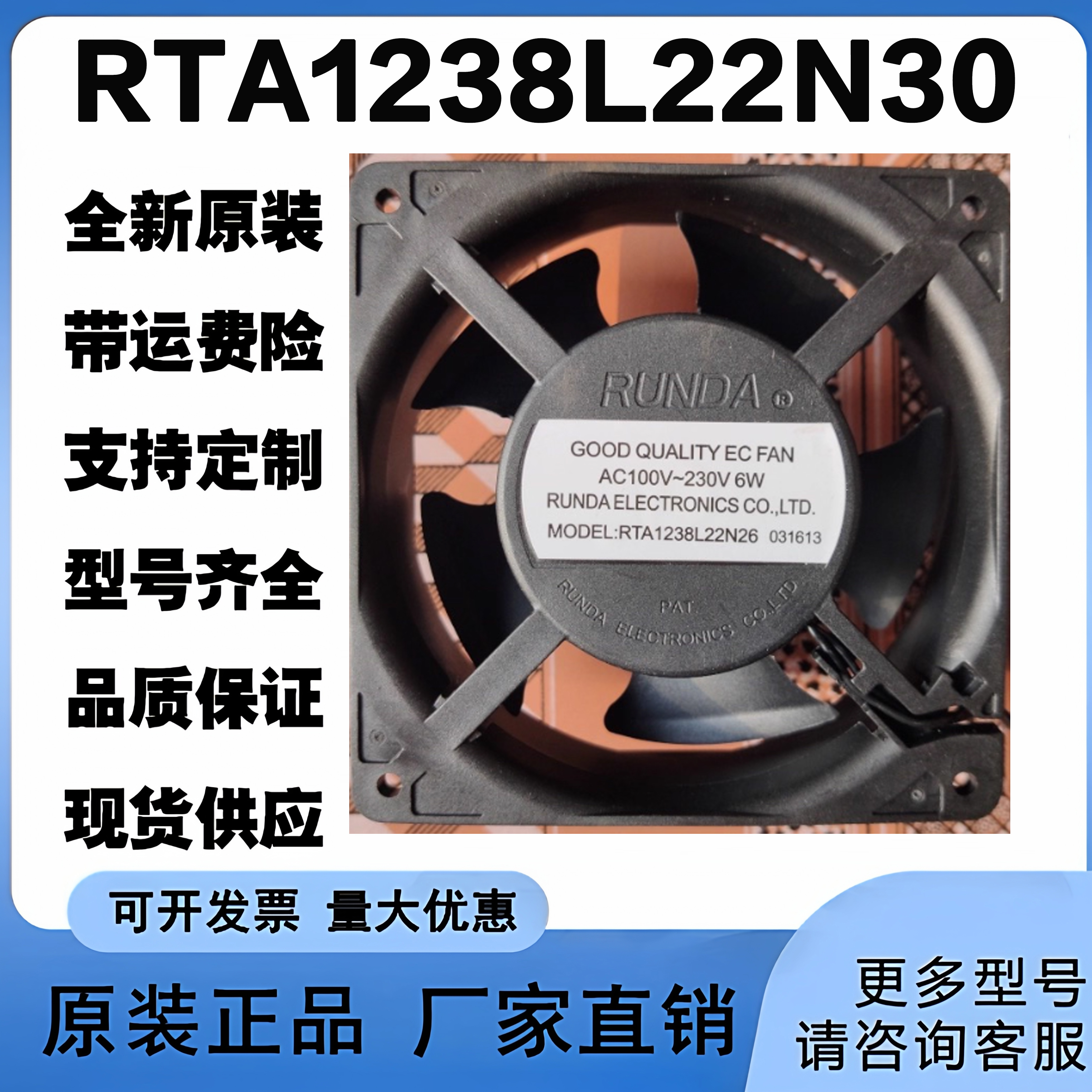 RTA1238L22N30 RUNDA AC100V-230V 6.8W瓦12公分电焊机里排气风机