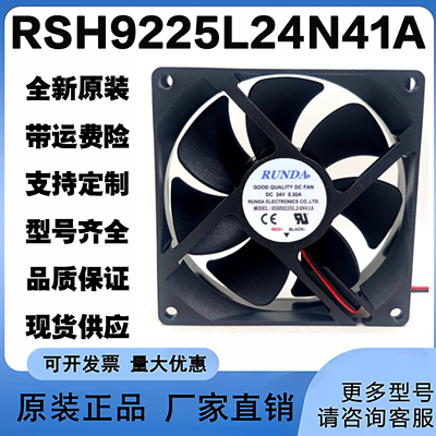 RUNDA24V9225电焊机散热风扇