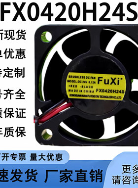FuXi 4020 FX0420H24S 24V 0.12A 4厘米 变频器 散热风扇 交换机
