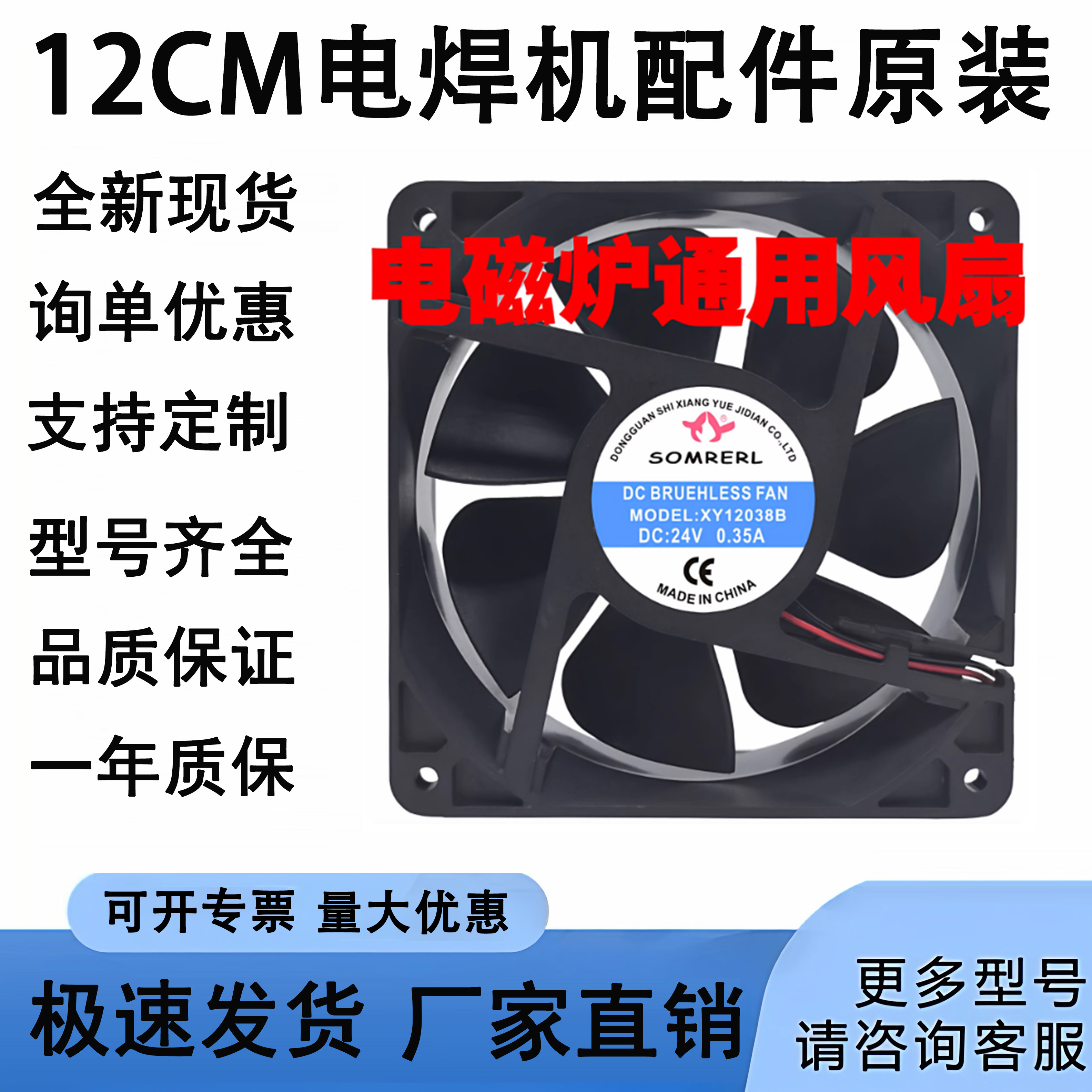 全新商用电磁炉散热风扇通用专用大功率散热机12CM电焊机配件静音