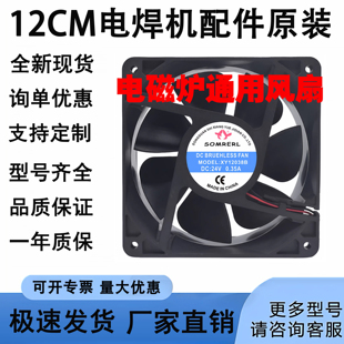全新商用电磁炉散热风扇通用专用大功率散热机12CM电焊机配件静音