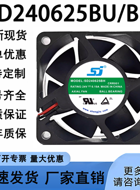 全新SD240625BH/BU 6025 24V 0.27A静音变频器双滚珠大风散热风扇