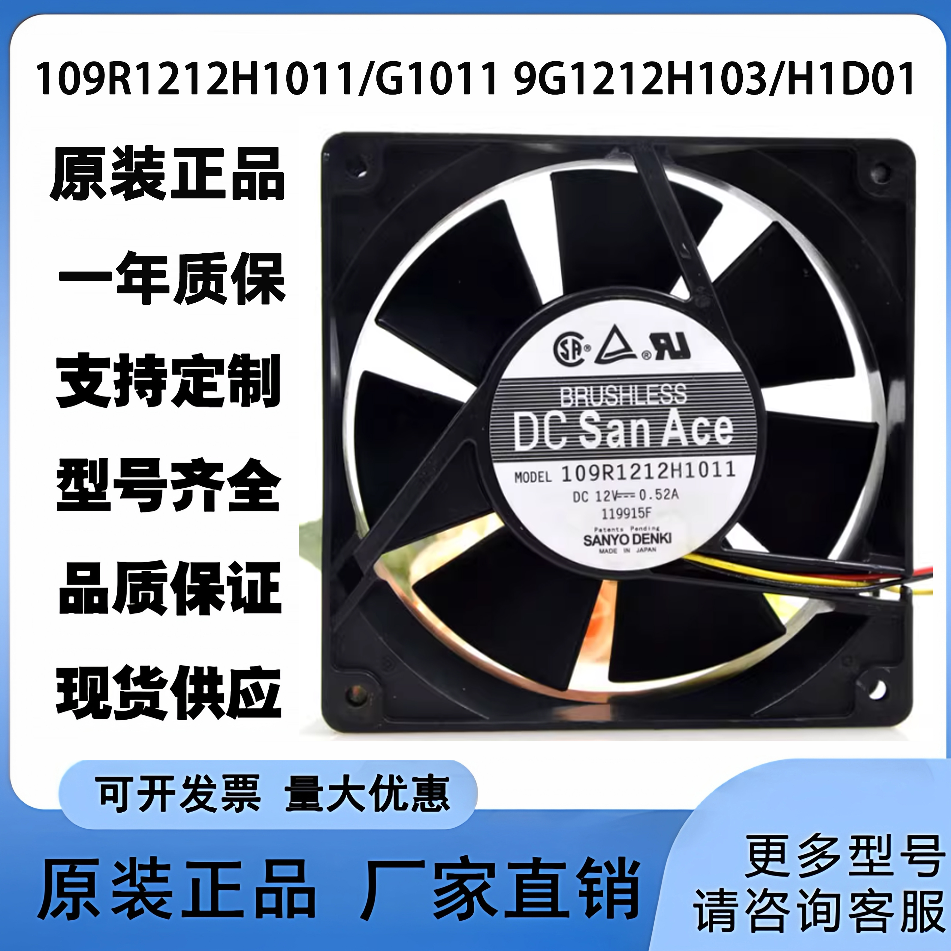 原装 109R1212H1011/G1011 9G1212H103/H1D01 散热风扇 SANYO三洋
