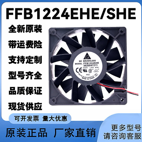 FFB1224EHE/SHE 全新台达12038 1.5A 1.2A 12CM24V变频器散热风扇