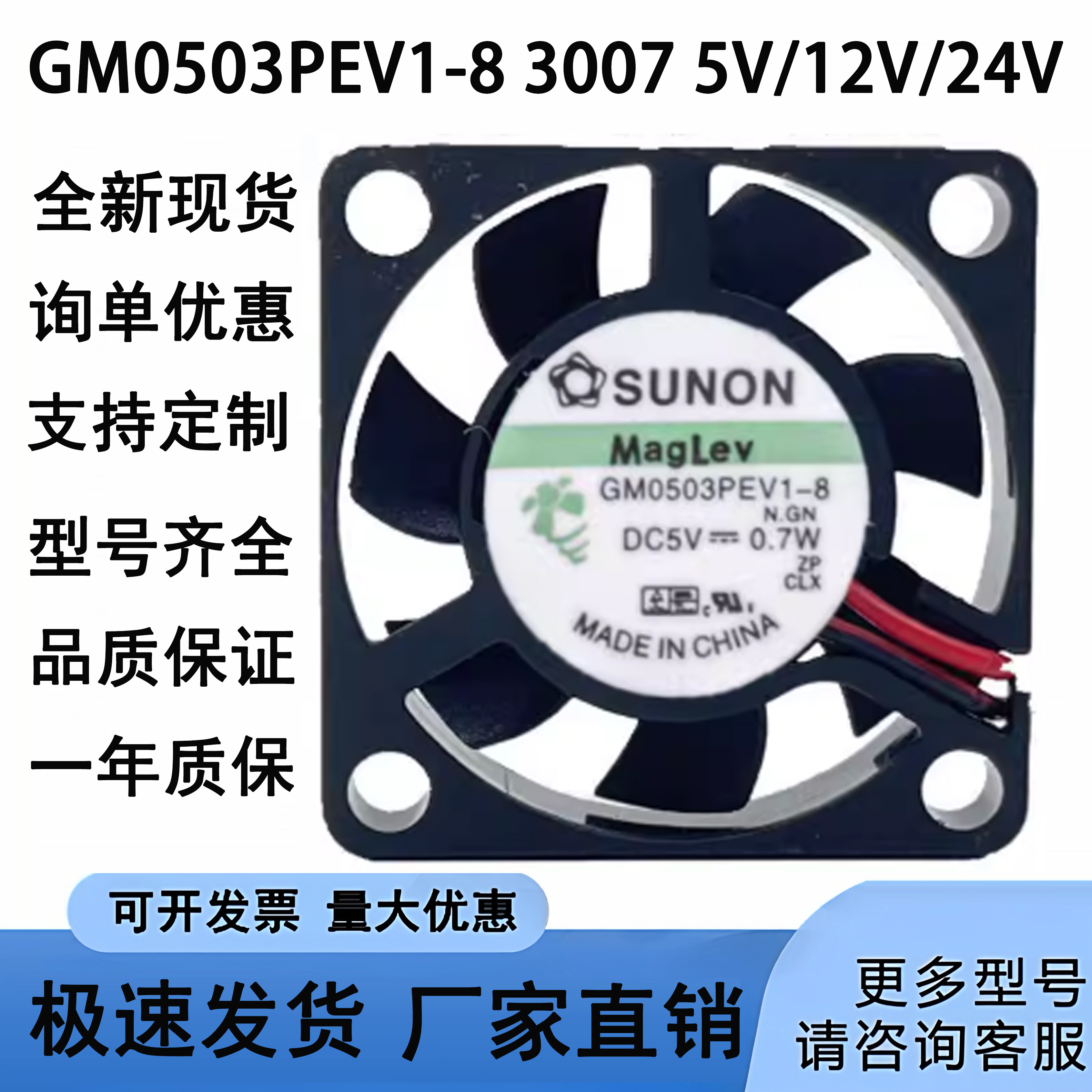 全新 GM0503PEV1-8 3007 5V/12V/24V 微型磁悬浮超静音风扇